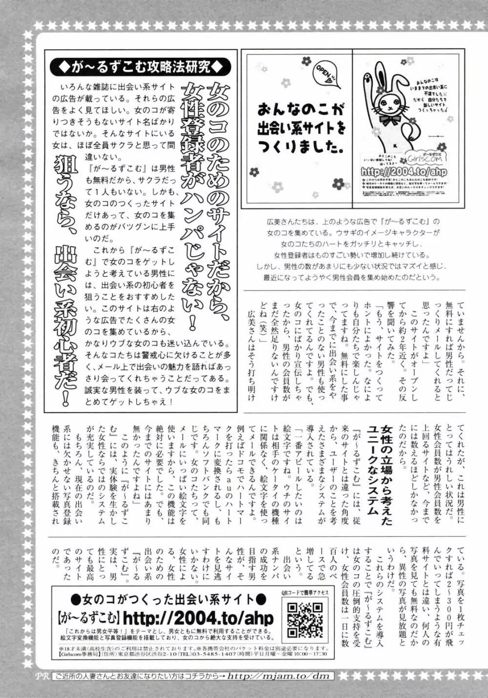 COMIC ペンギンクラブ 2008年1月号 Page.237