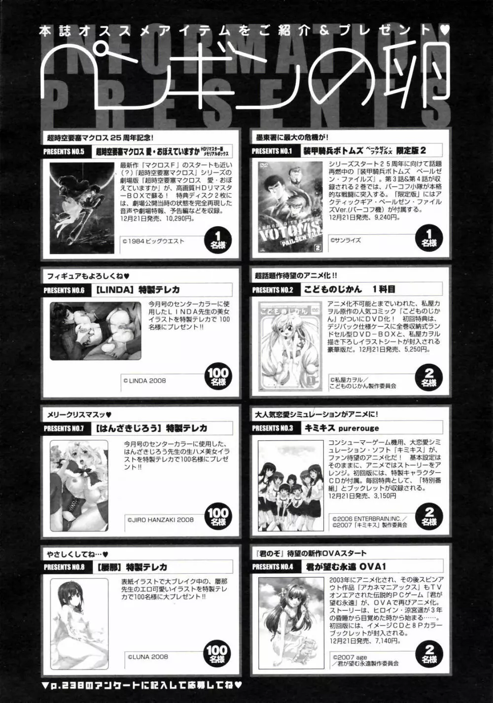 COMIC ペンギンクラブ 2008年1月号 Page.239