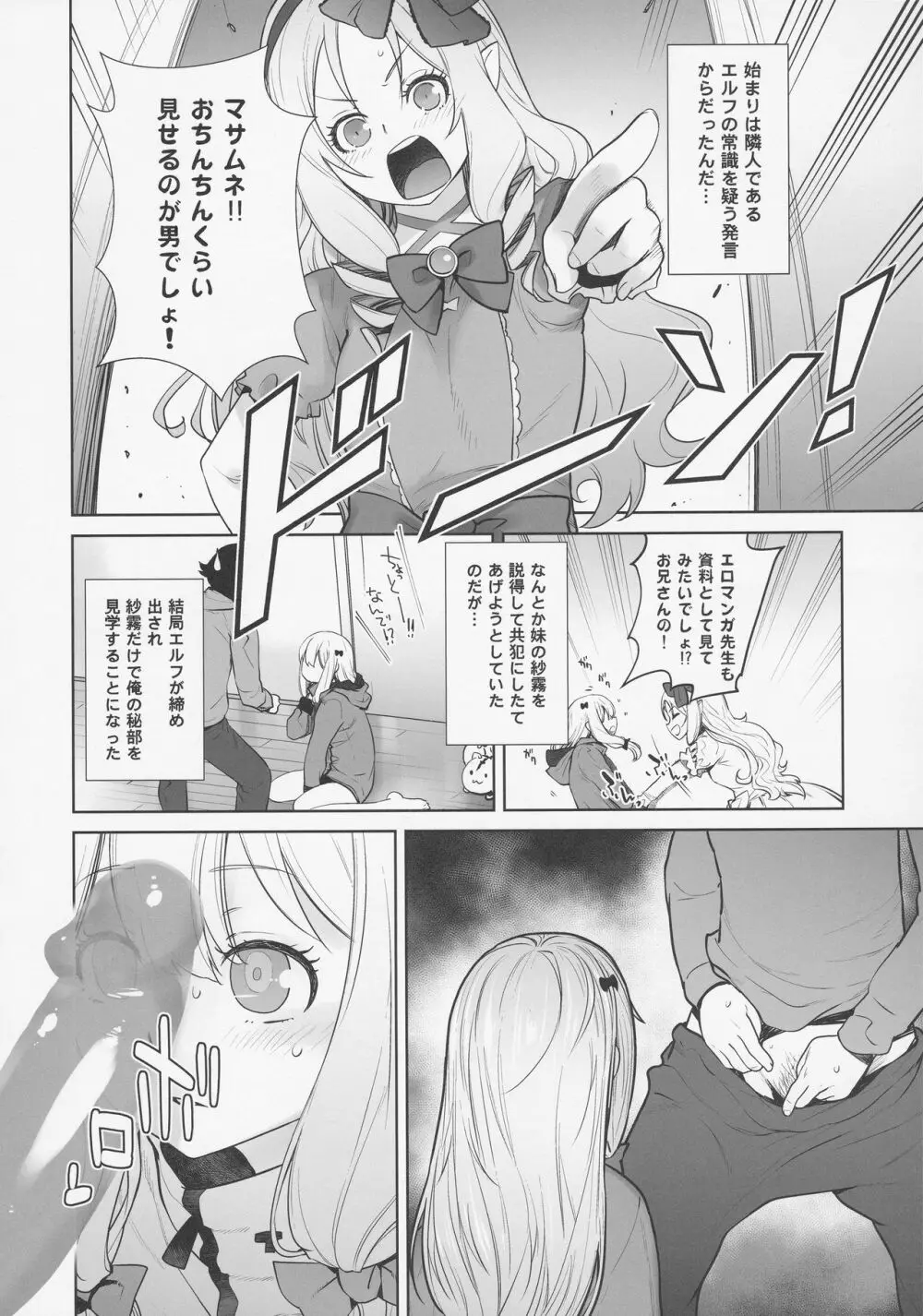 マサムネが妹にオナニーしていいよと言われたので… Page.6