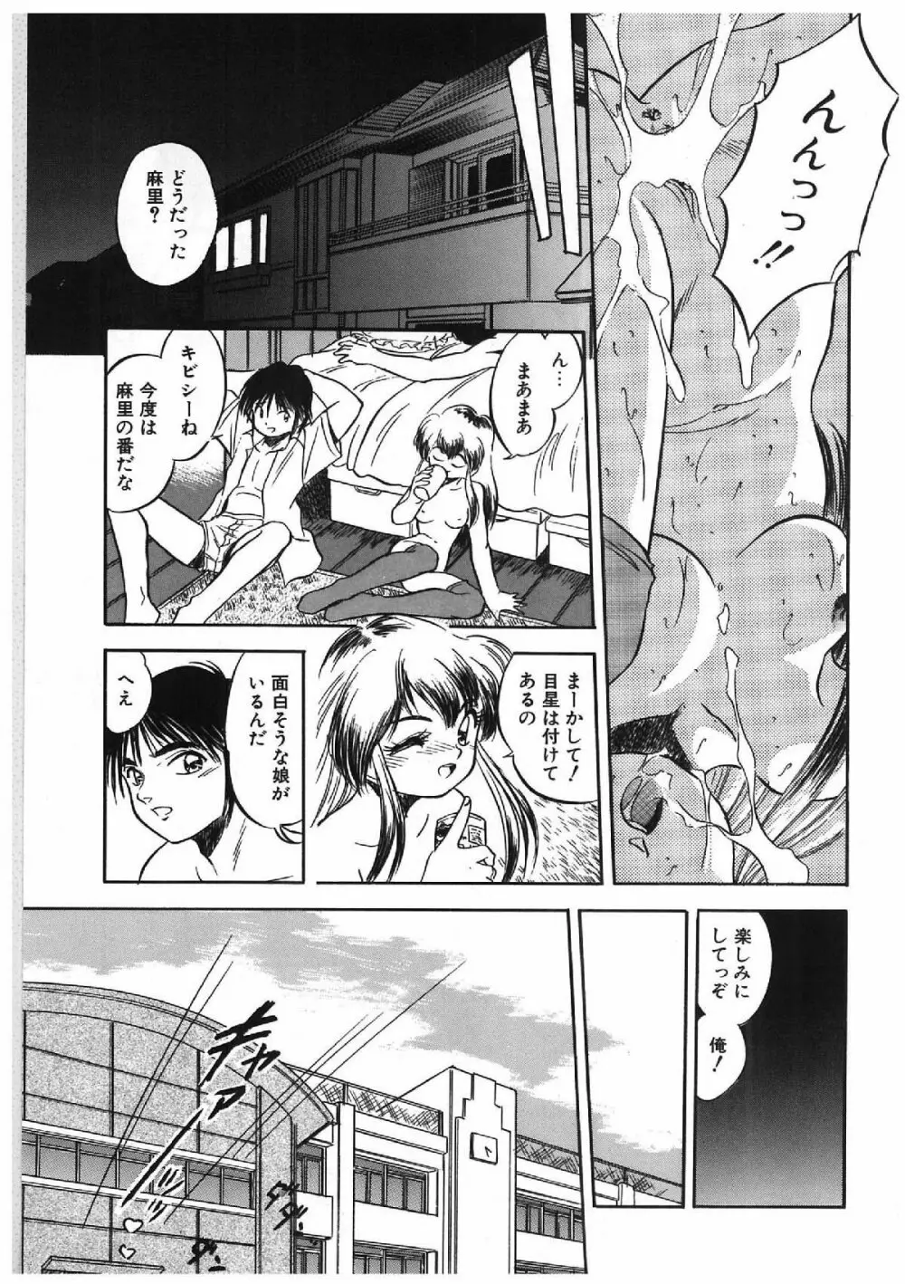 みるきぃず Page.16