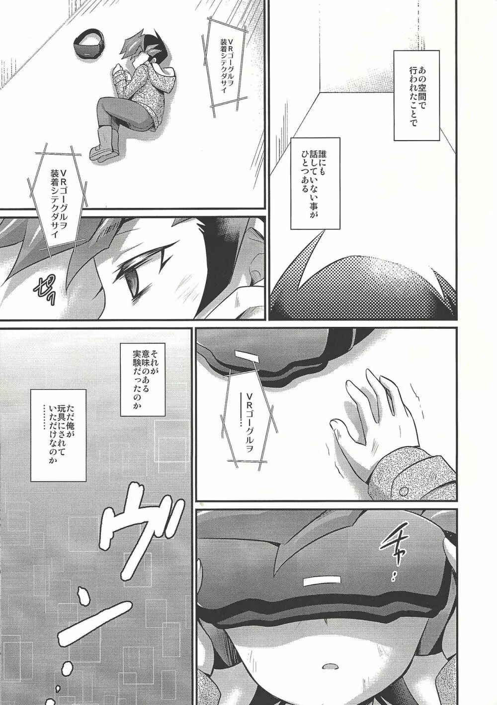 仮想現実インモラル Page.2