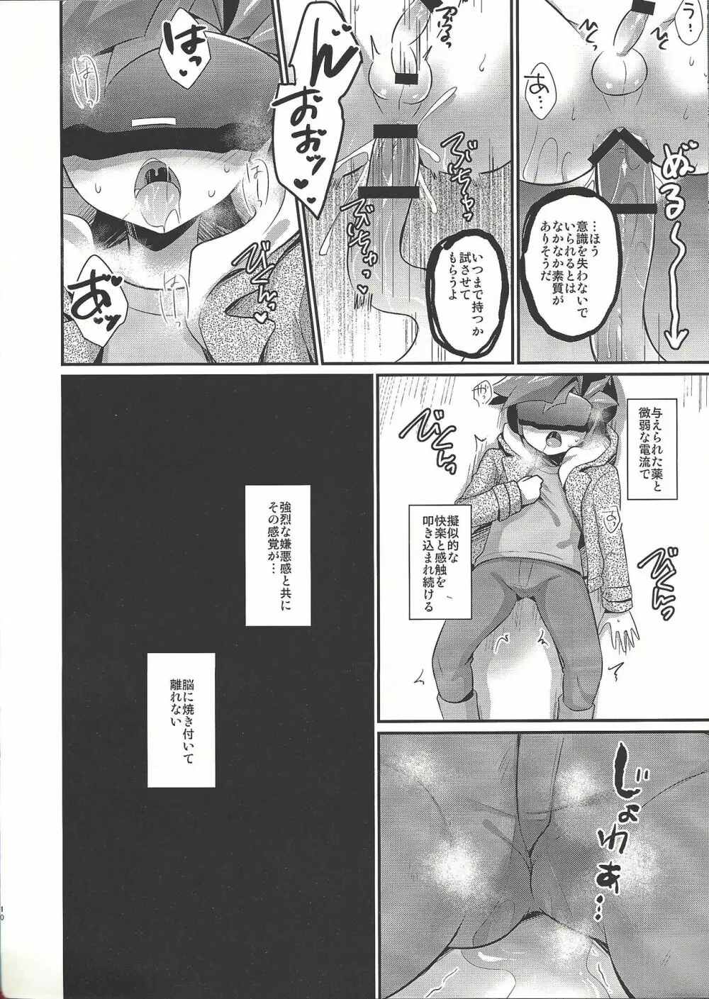 仮想現実インモラル Page.9