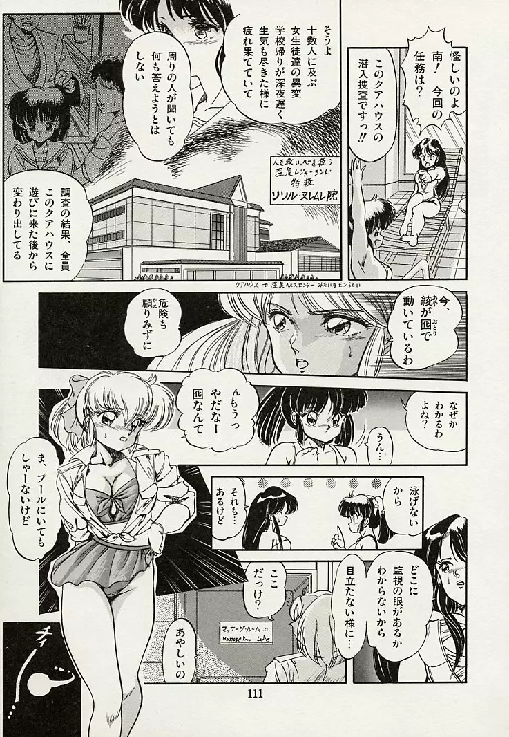 魅少女スプラッシュ Page.113