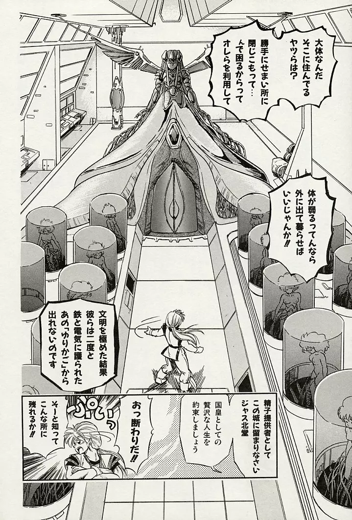 魅少女スプラッシュ Page.146