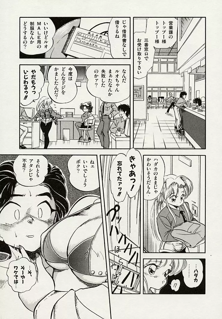 魅少女スプラッシュ Page.65