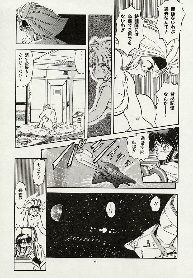 魅少女スプラッシュ Page.97