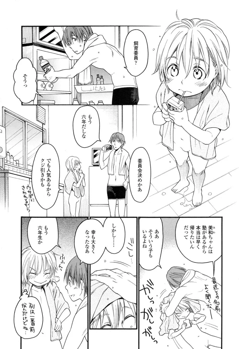 みずいろ ~しあわせな日々~ Page.15