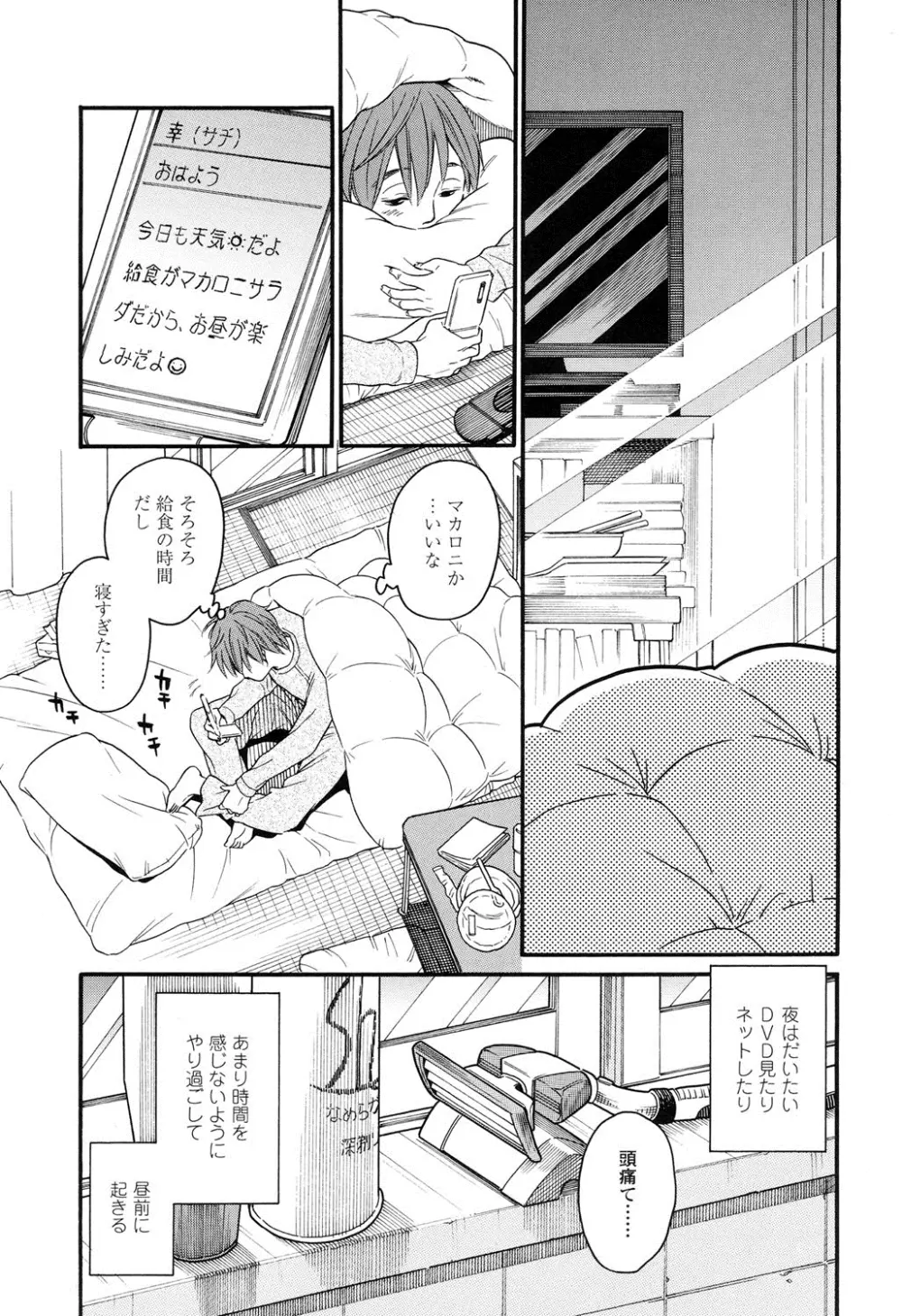 みずいろ ~しあわせな日々~ Page.19