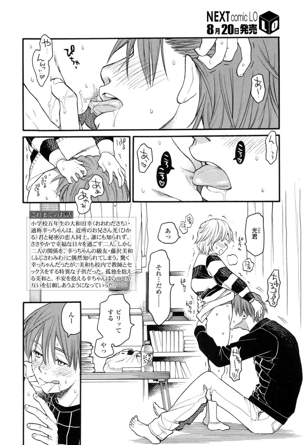 みずいろ ~しあわせな日々~ Page.2