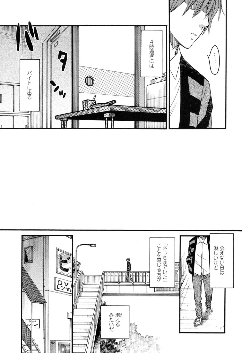 みずいろ ~しあわせな日々~ Page.21