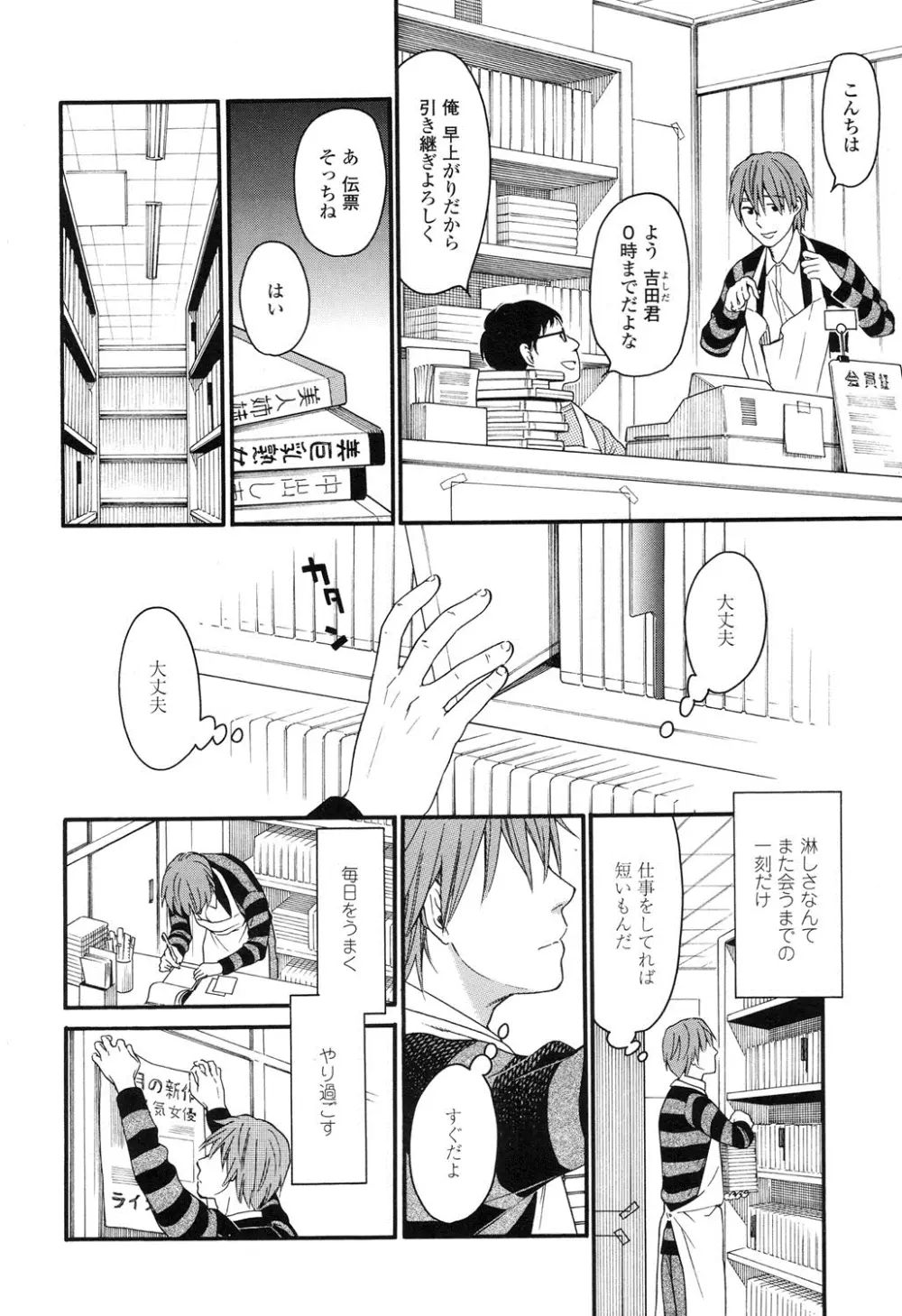 みずいろ ~しあわせな日々~ Page.22