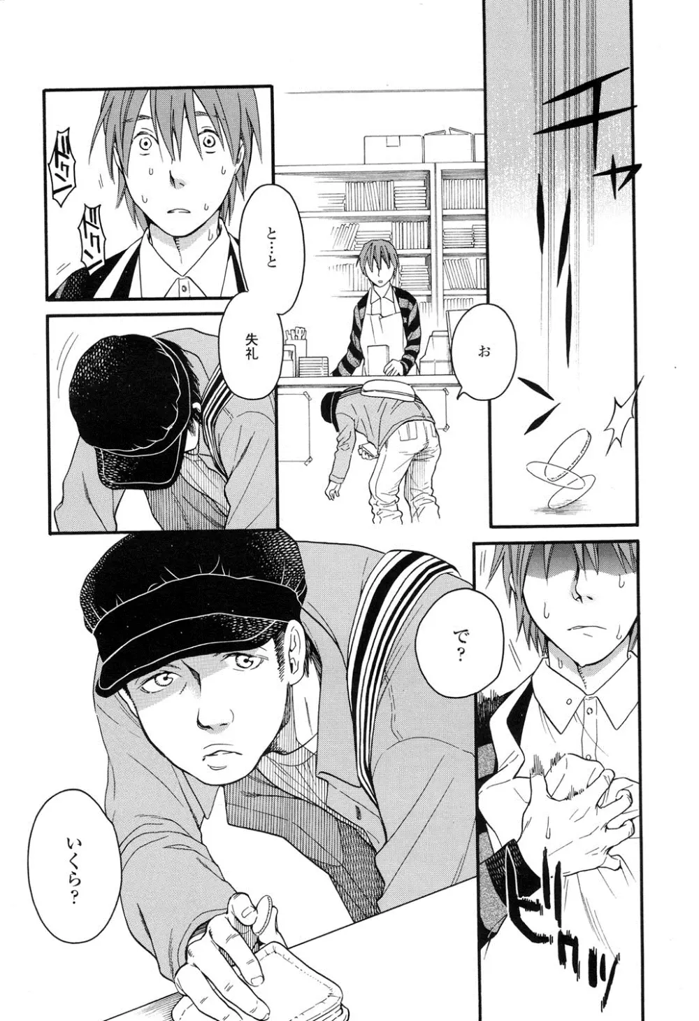 みずいろ ~しあわせな日々~ Page.26