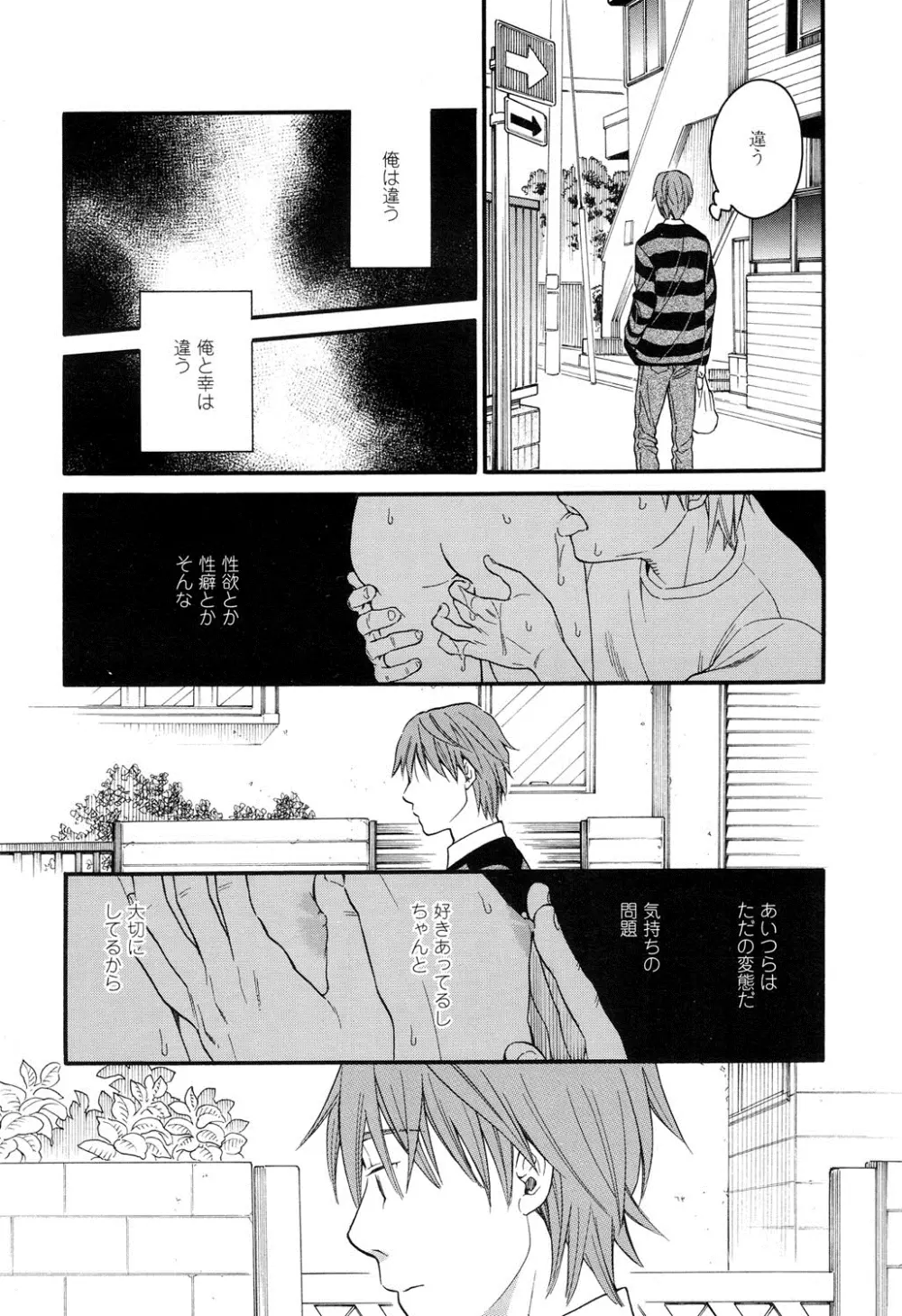 みずいろ ~しあわせな日々~ Page.28