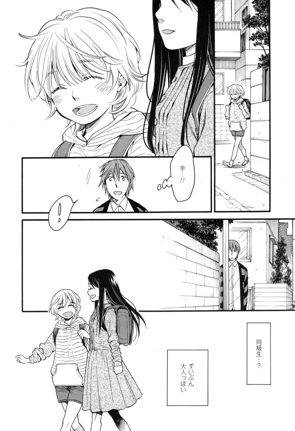 みずいろ ~しあわせな日々~ Page.30