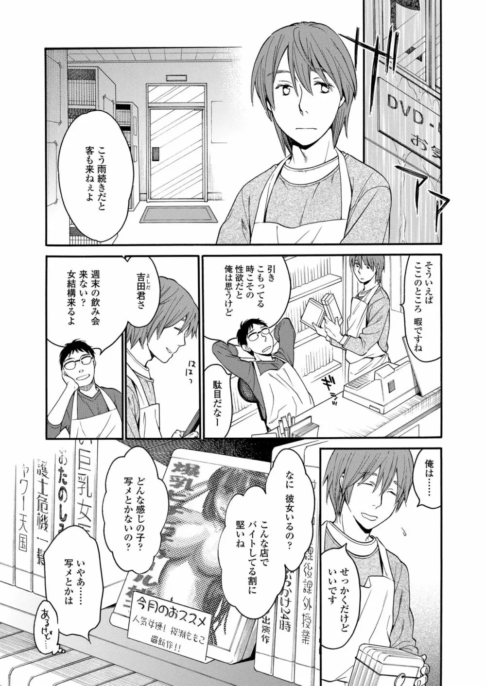 みずいろ ~しあわせな日々~ Page.35