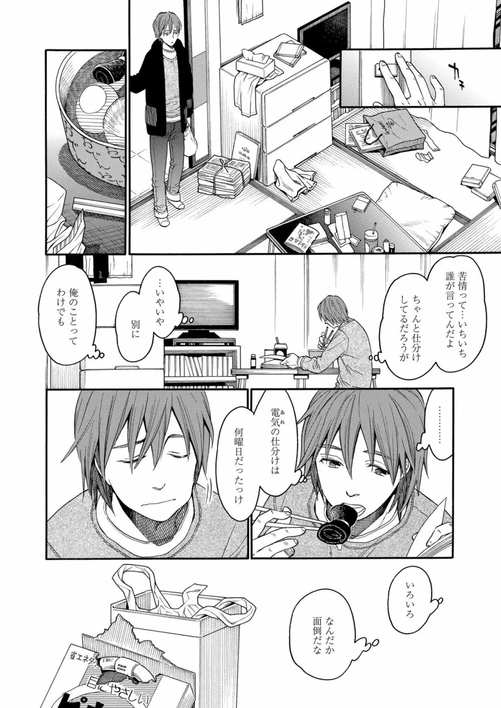 みずいろ ~しあわせな日々~ Page.38