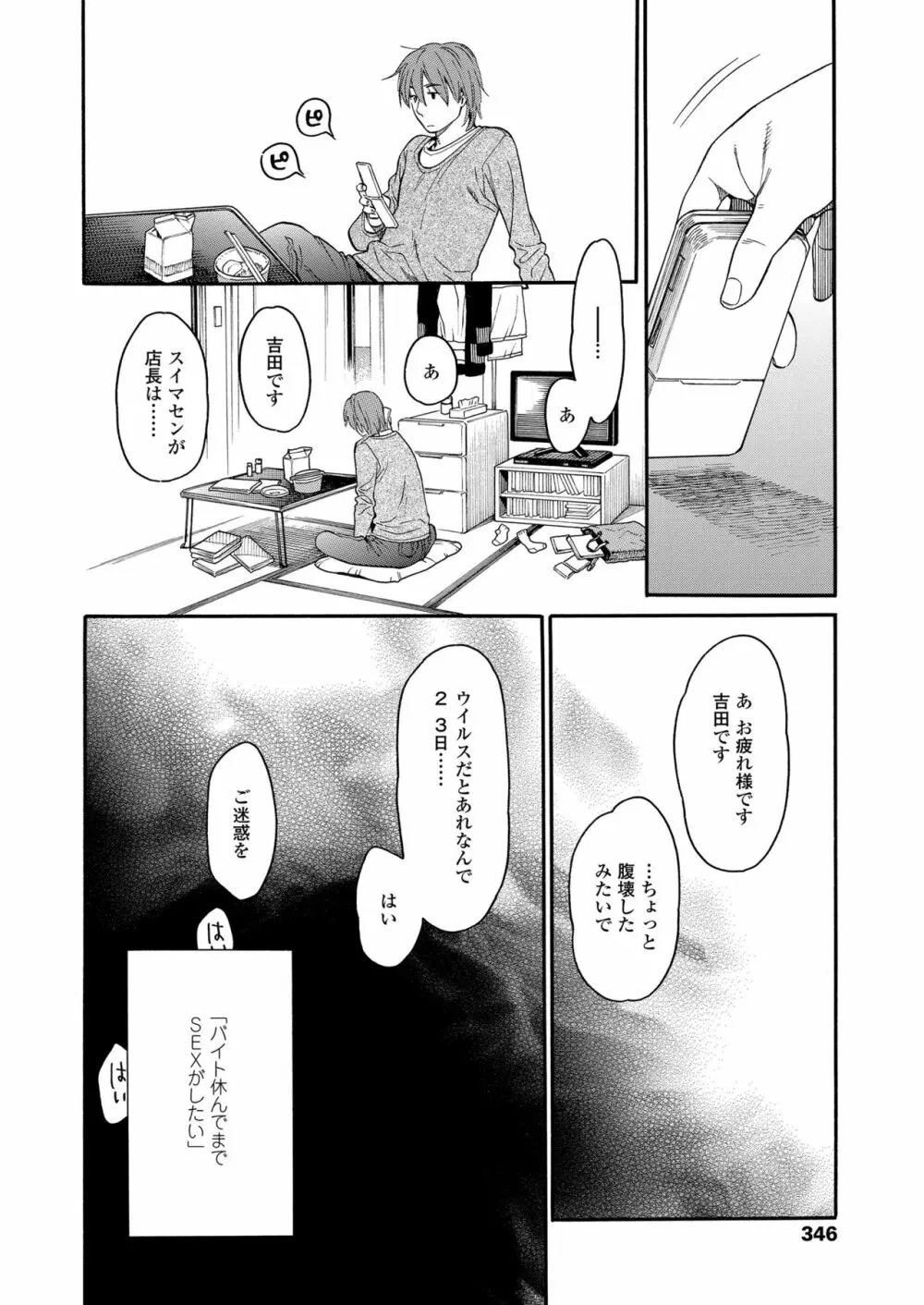 みずいろ ~しあわせな日々~ Page.40