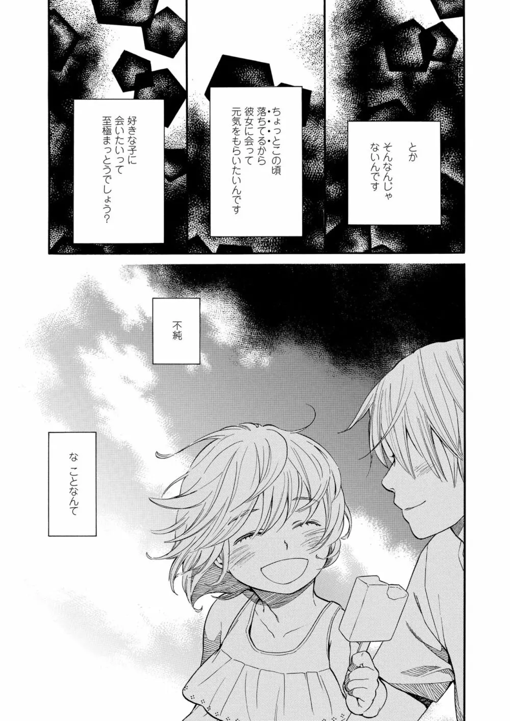 みずいろ ~しあわせな日々~ Page.41