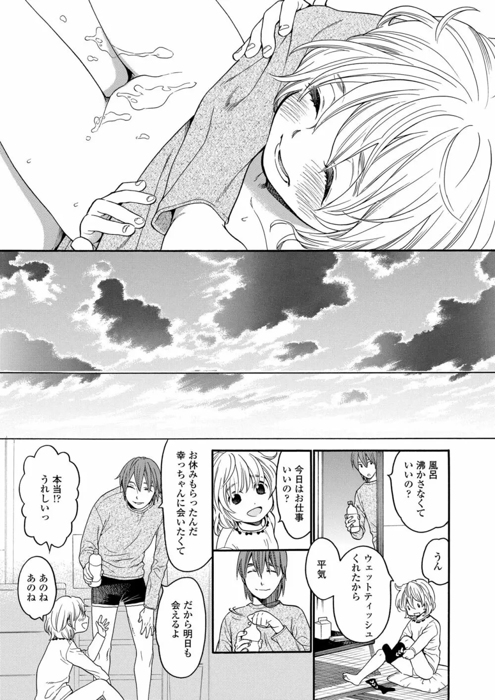 みずいろ ~しあわせな日々~ Page.53