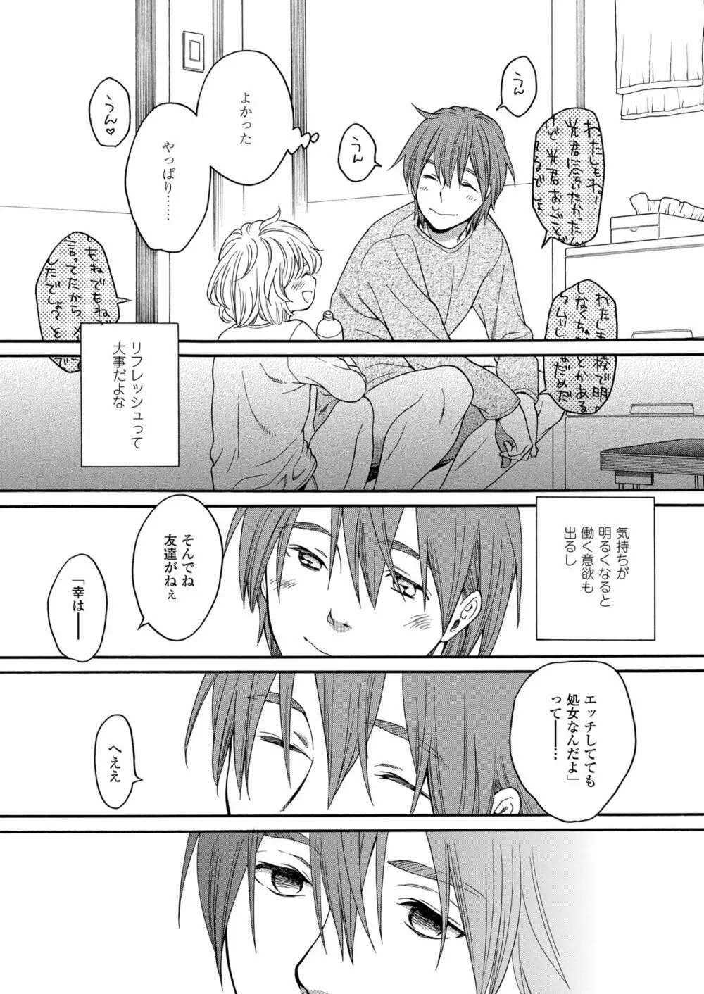 みずいろ ~しあわせな日々~ Page.54