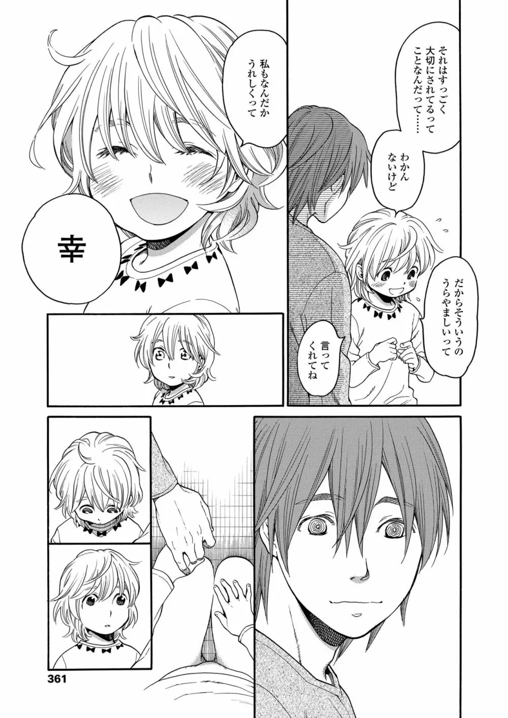 みずいろ ~しあわせな日々~ Page.55