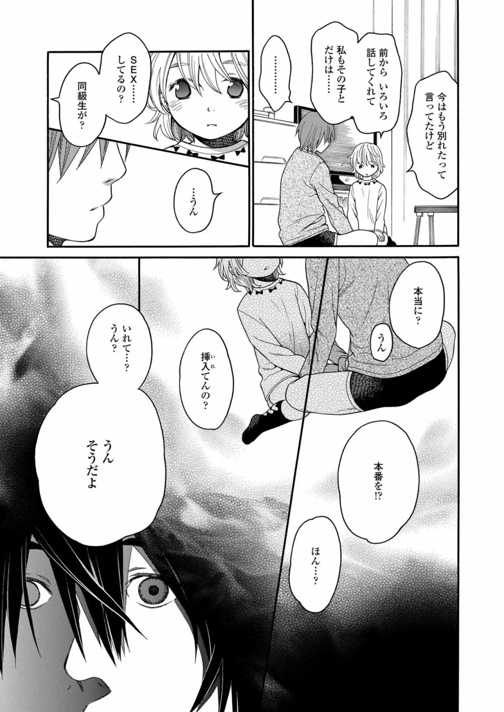 みずいろ ~しあわせな日々~ Page.57