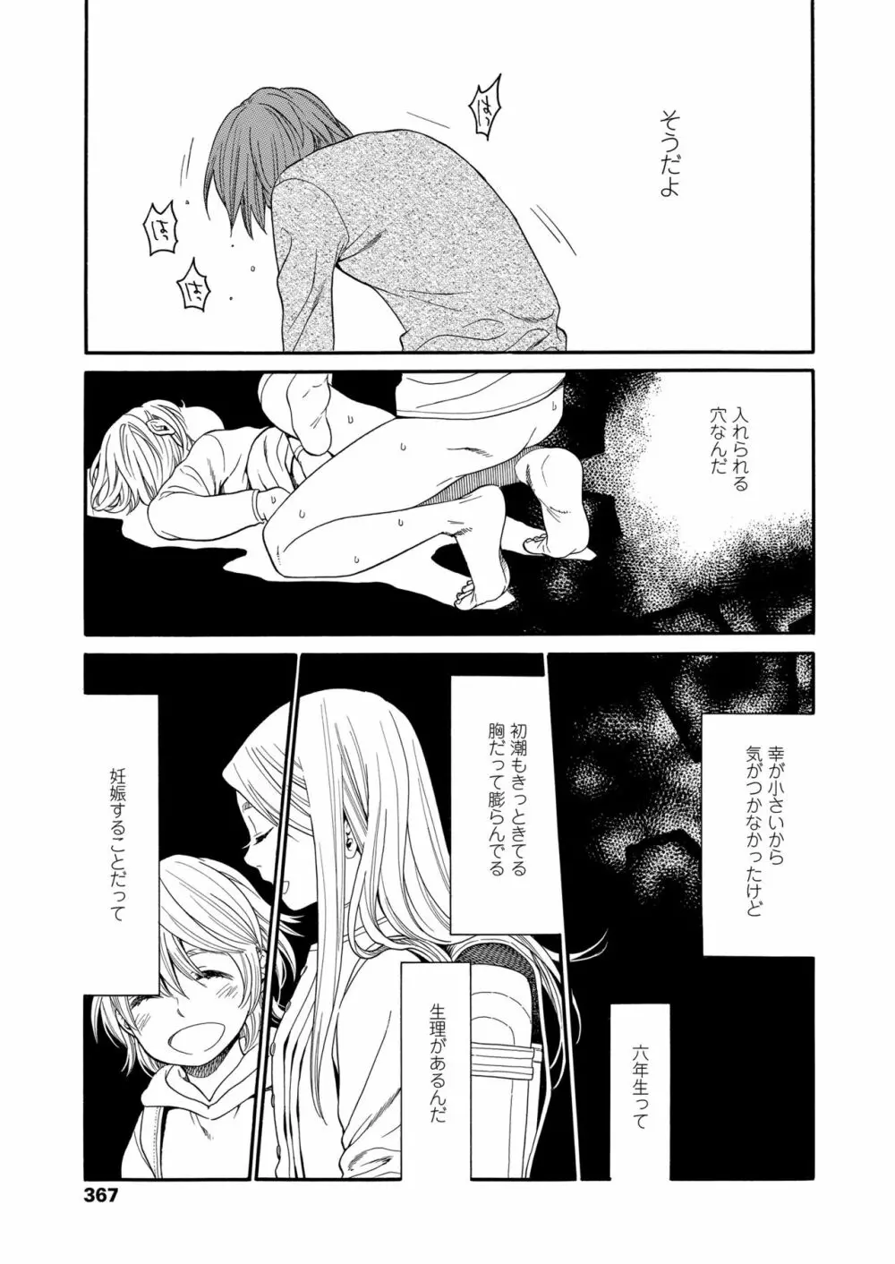 みずいろ ~しあわせな日々~ Page.61