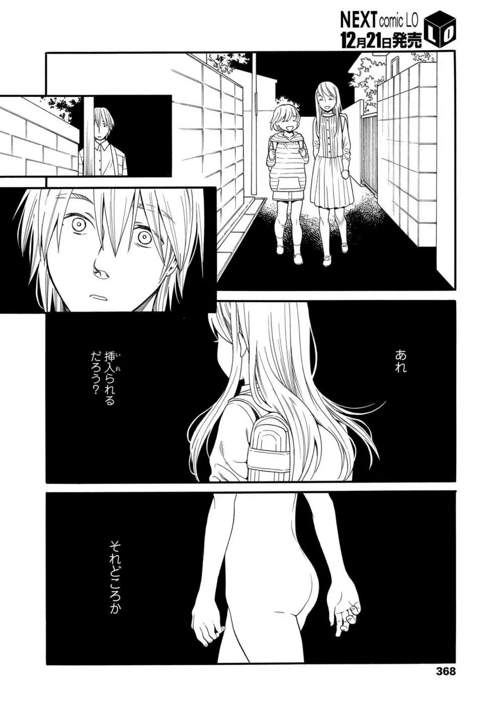 みずいろ ~しあわせな日々~ Page.62