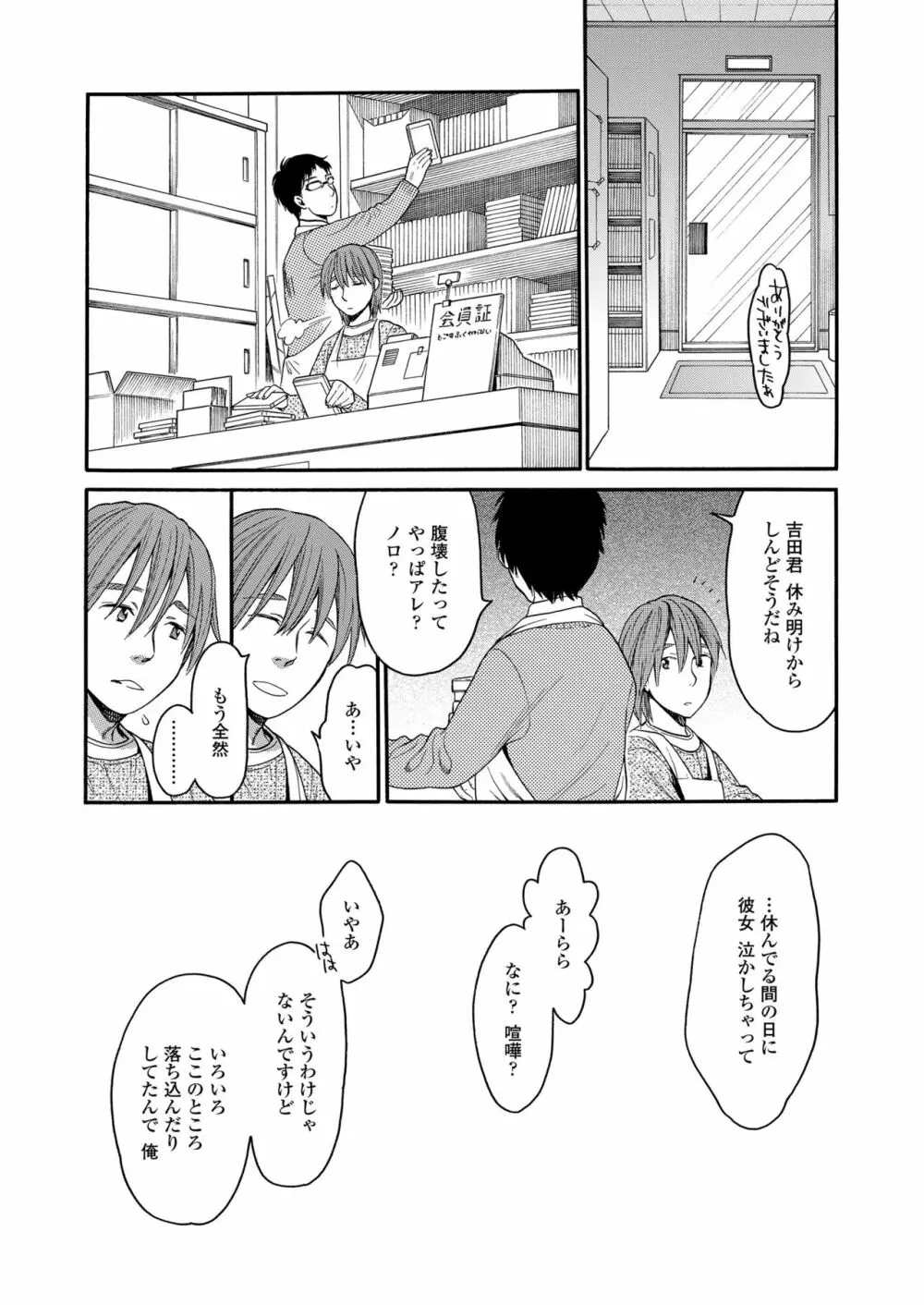 みずいろ ~しあわせな日々~ Page.68