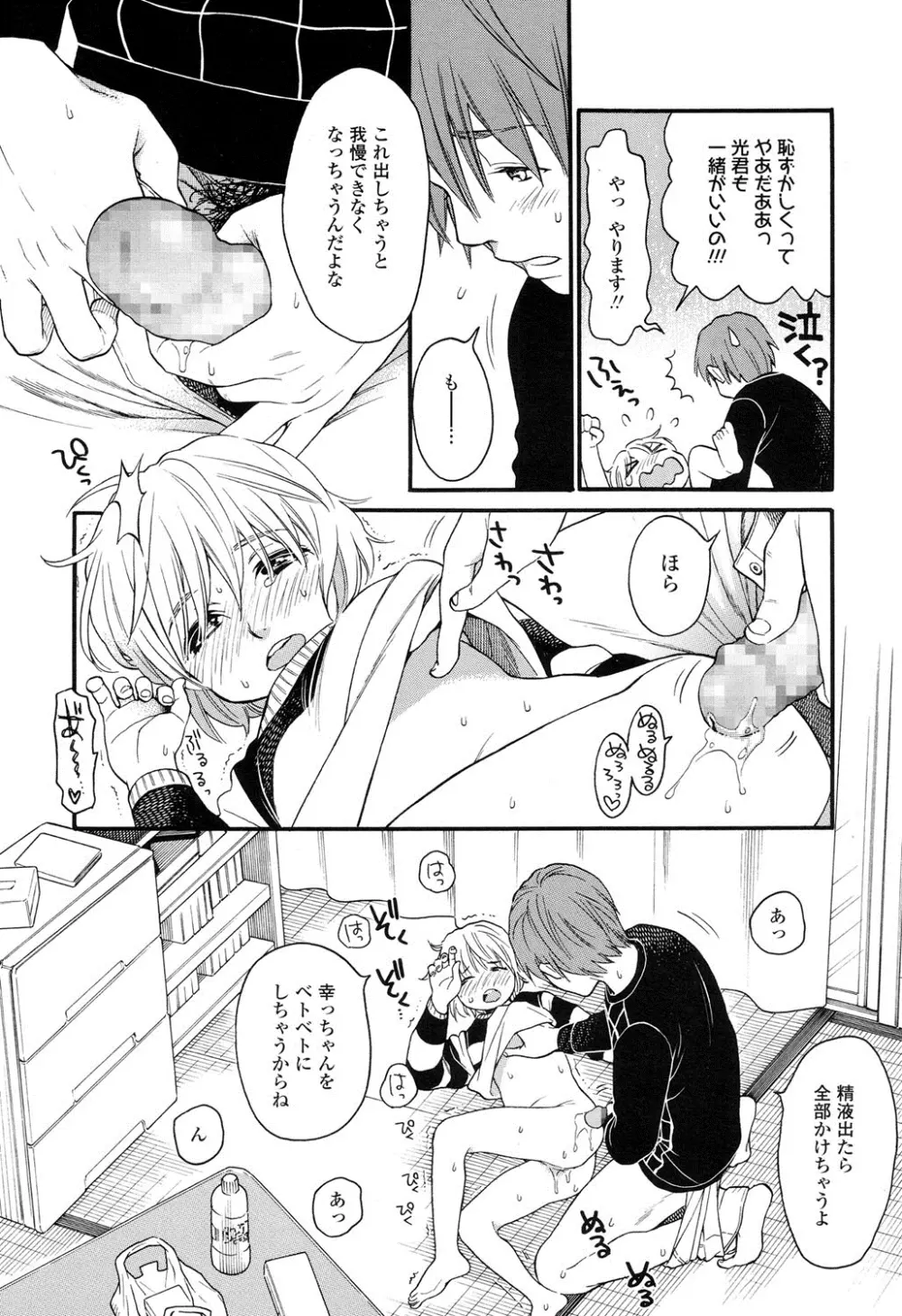 みずいろ ~しあわせな日々~ Page.7