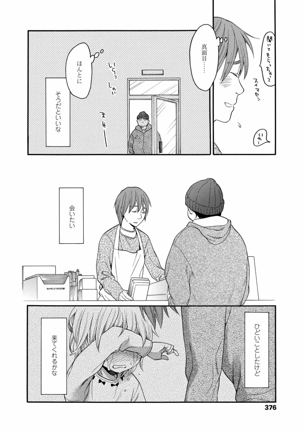 みずいろ ~しあわせな日々~ Page.70