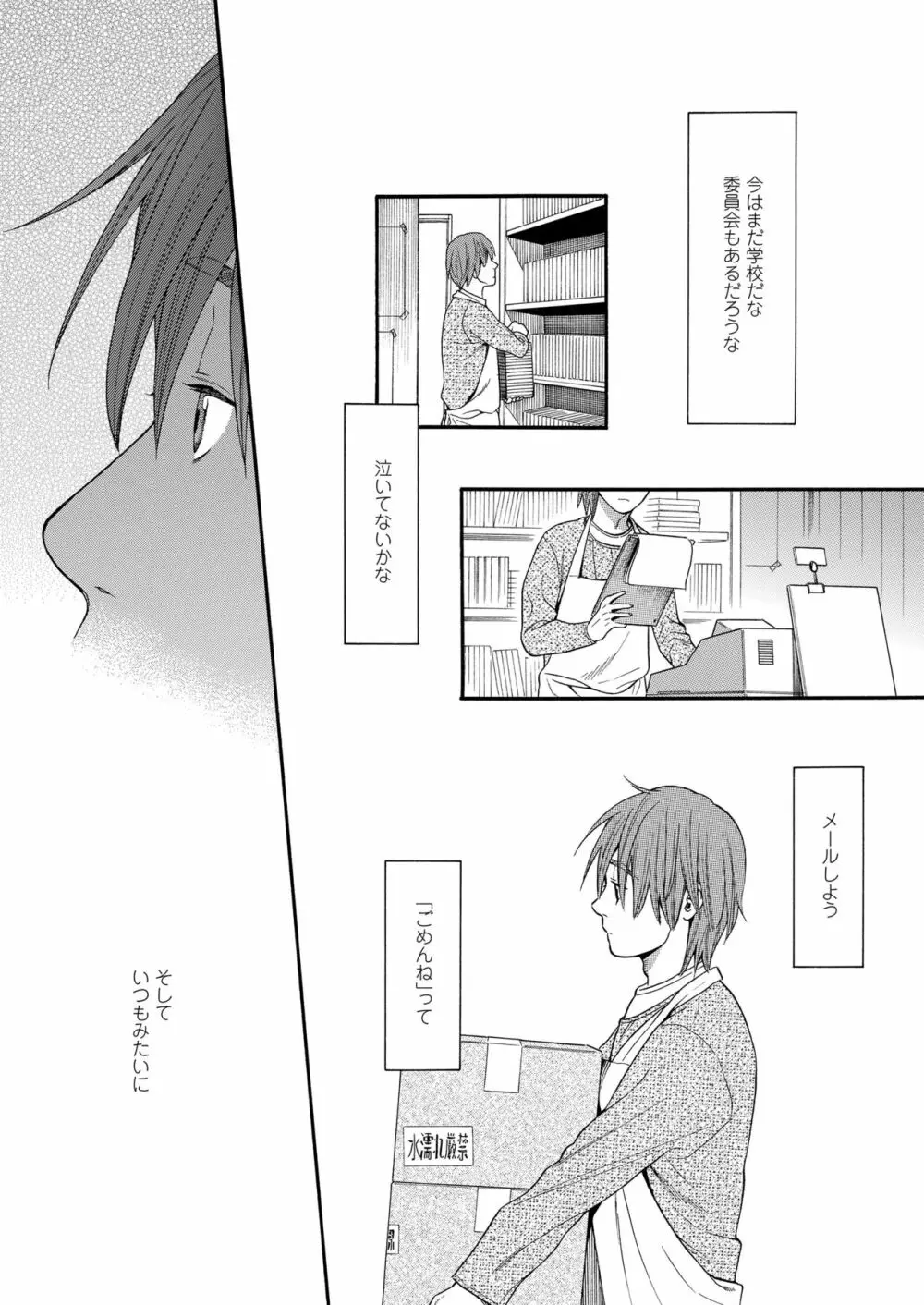 みずいろ ~しあわせな日々~ Page.71