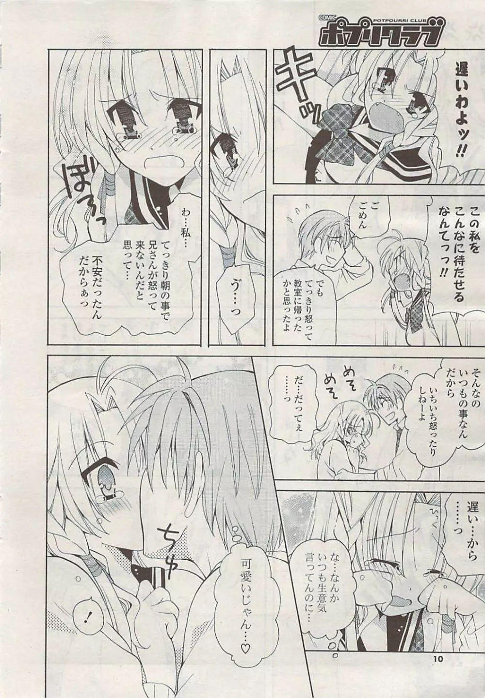 COMIC ポプリクラブ 2009年06月号 Page.10