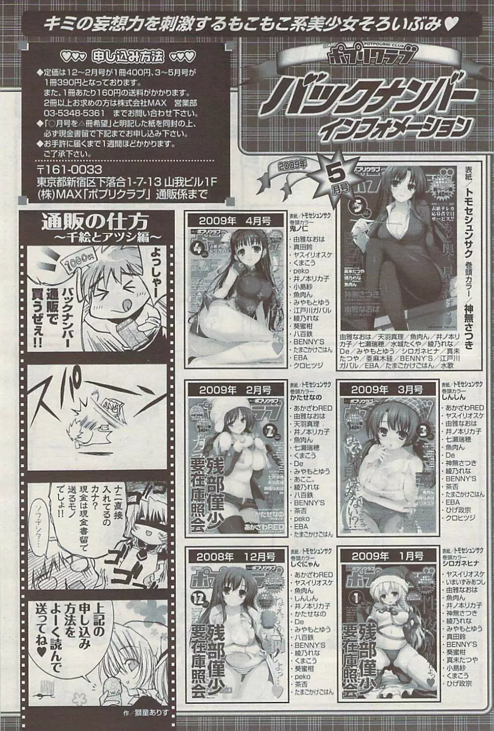 COMIC ポプリクラブ 2009年06月号 Page.101