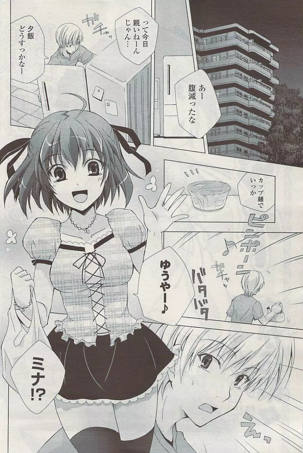 COMIC ポプリクラブ 2009年06月号 Page.104