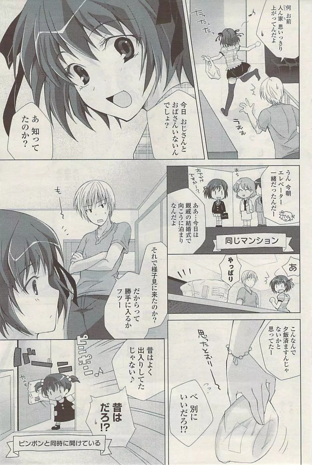 COMIC ポプリクラブ 2009年06月号 Page.105