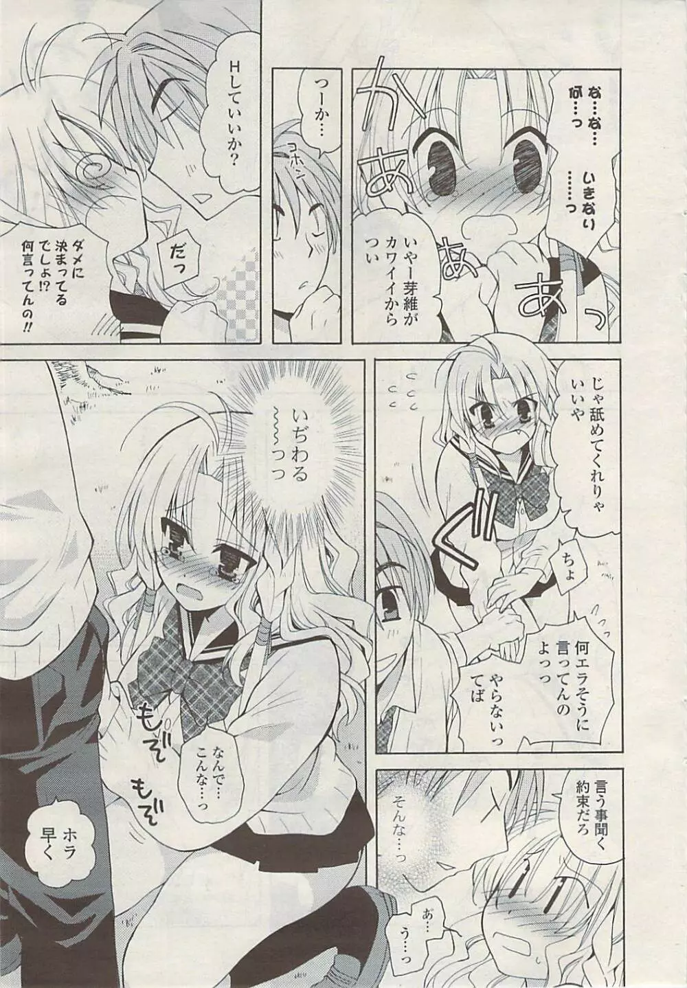 COMIC ポプリクラブ 2009年06月号 Page.11