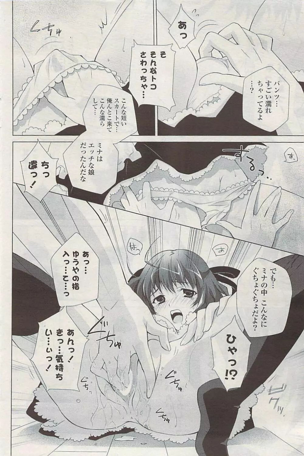 COMIC ポプリクラブ 2009年06月号 Page.112