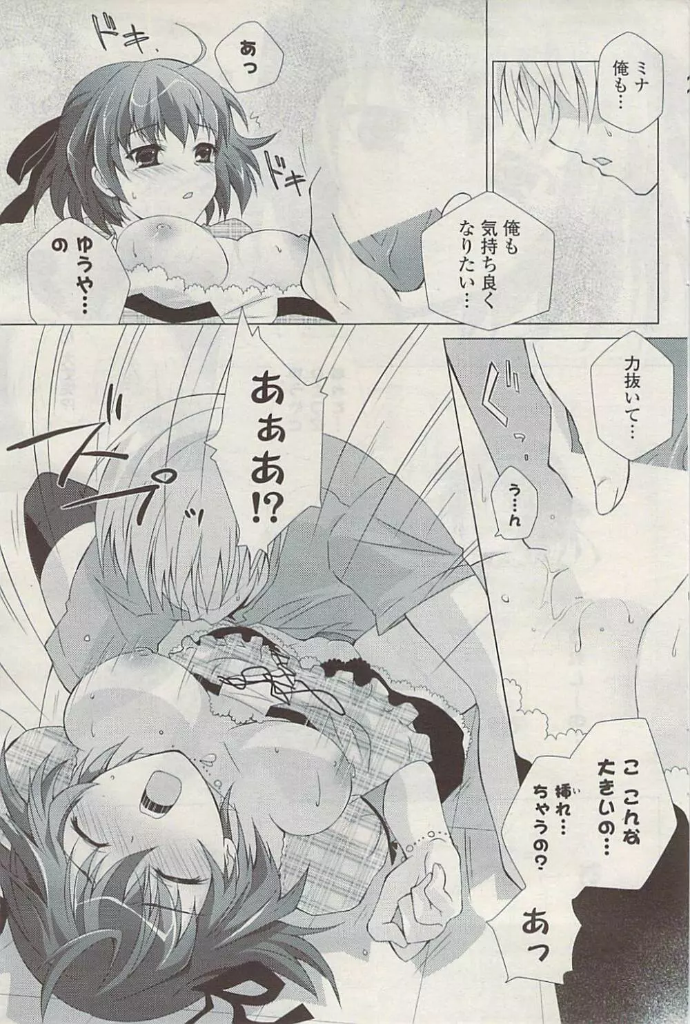 COMIC ポプリクラブ 2009年06月号 Page.113