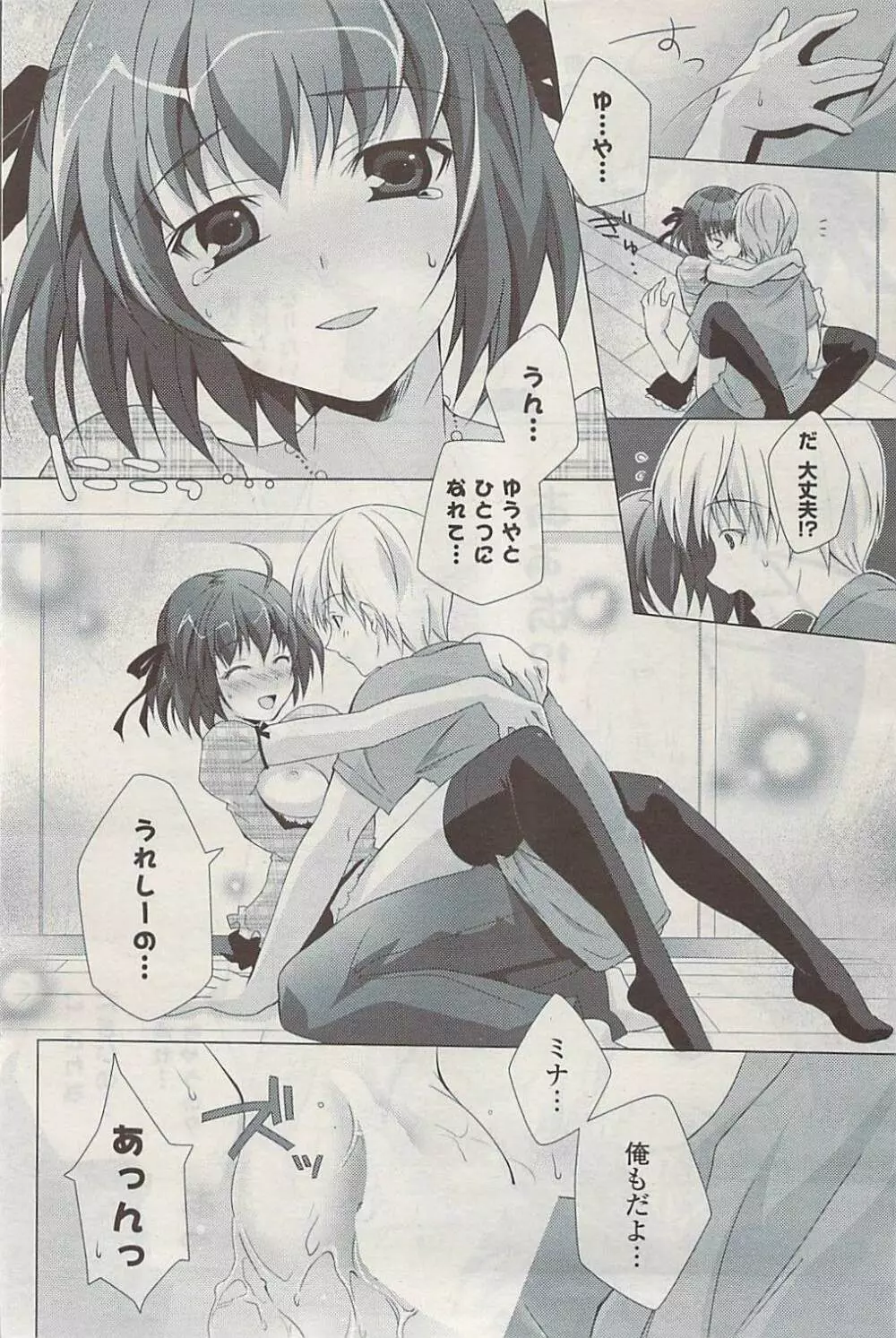 COMIC ポプリクラブ 2009年06月号 Page.114