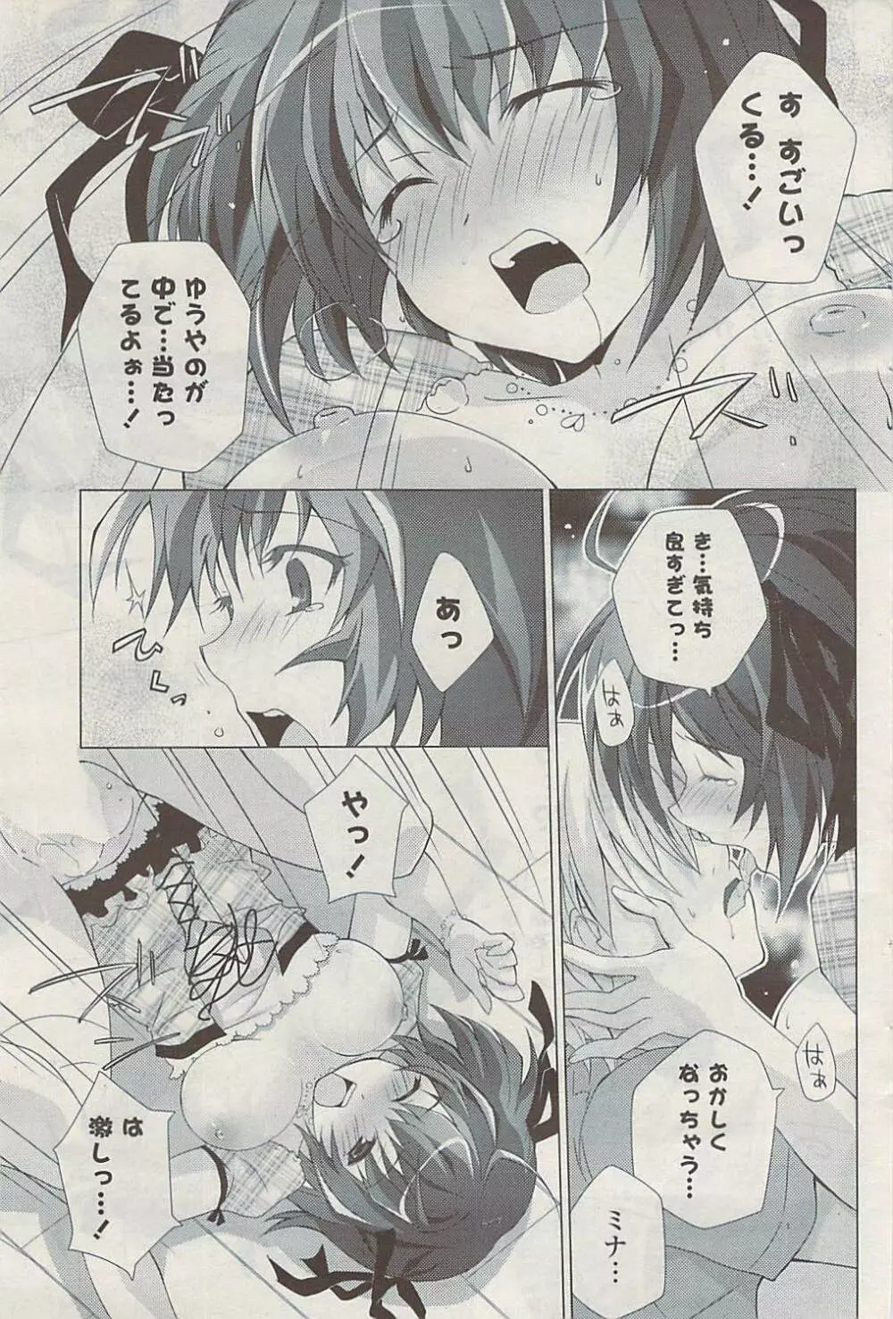 COMIC ポプリクラブ 2009年06月号 Page.115