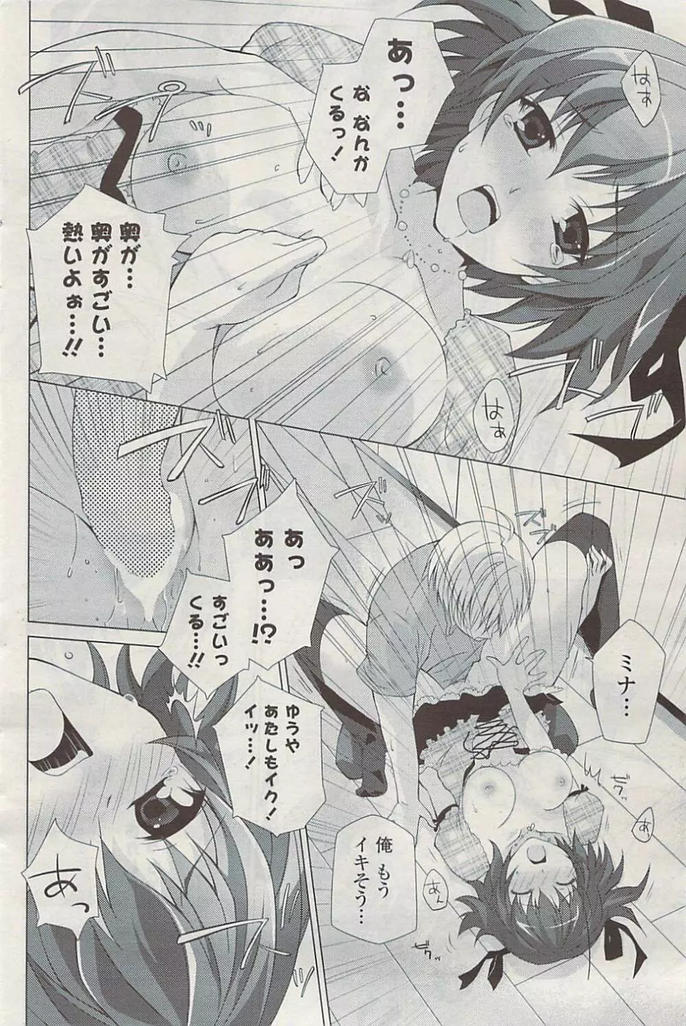 COMIC ポプリクラブ 2009年06月号 Page.116