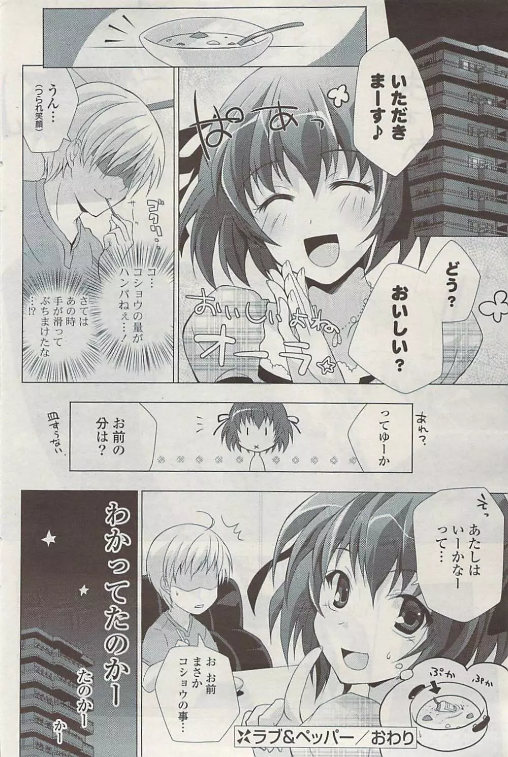 COMIC ポプリクラブ 2009年06月号 Page.118