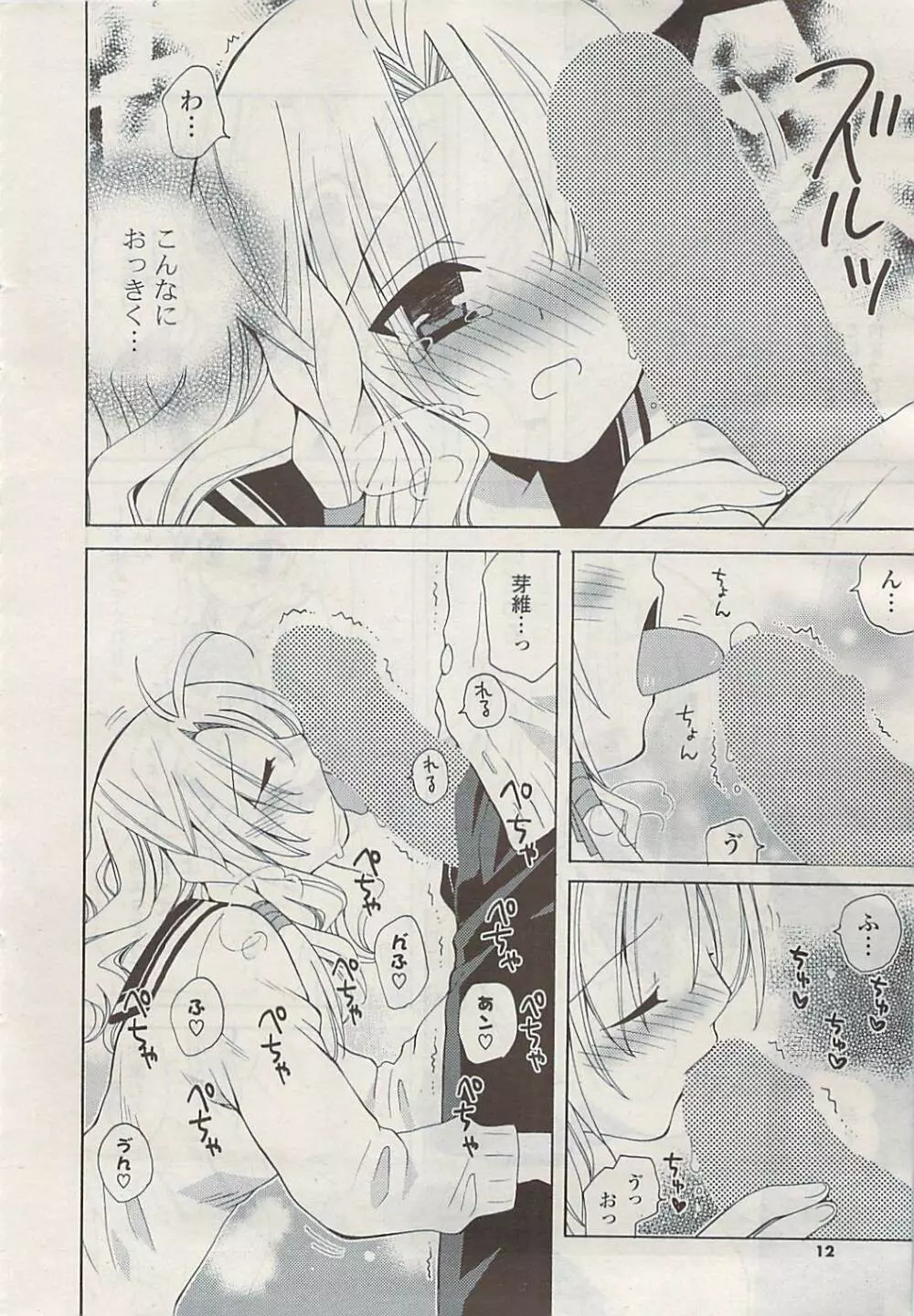 COMIC ポプリクラブ 2009年06月号 Page.12