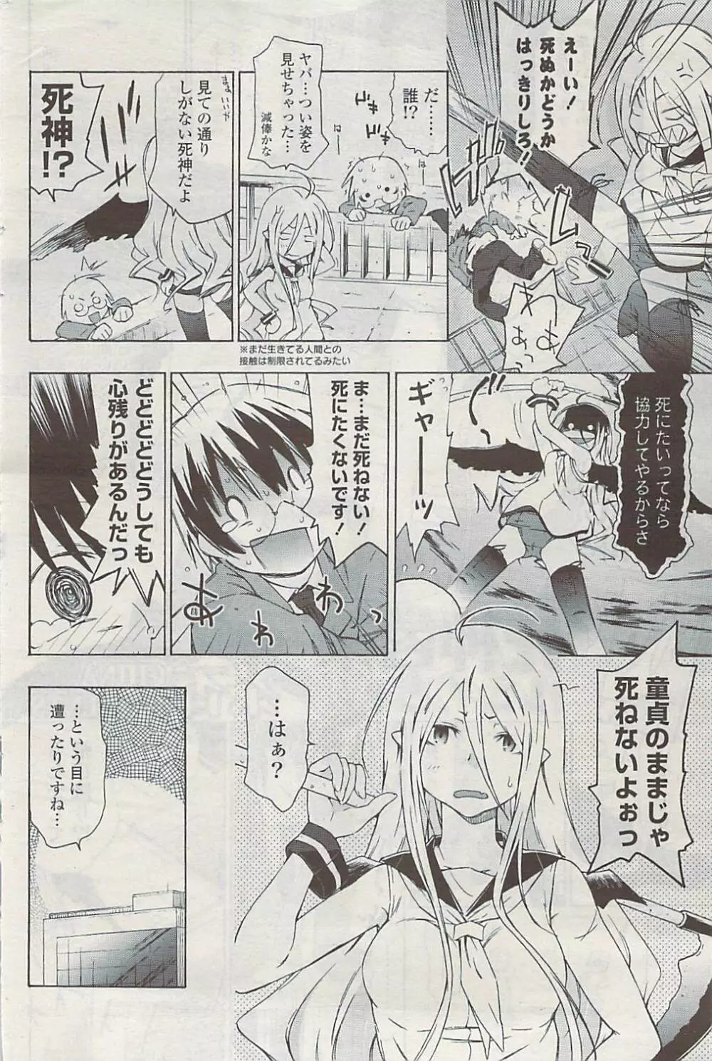 COMIC ポプリクラブ 2009年06月号 Page.120