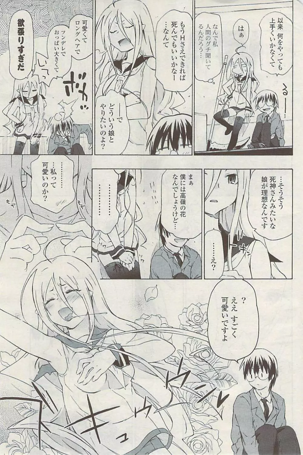 COMIC ポプリクラブ 2009年06月号 Page.121