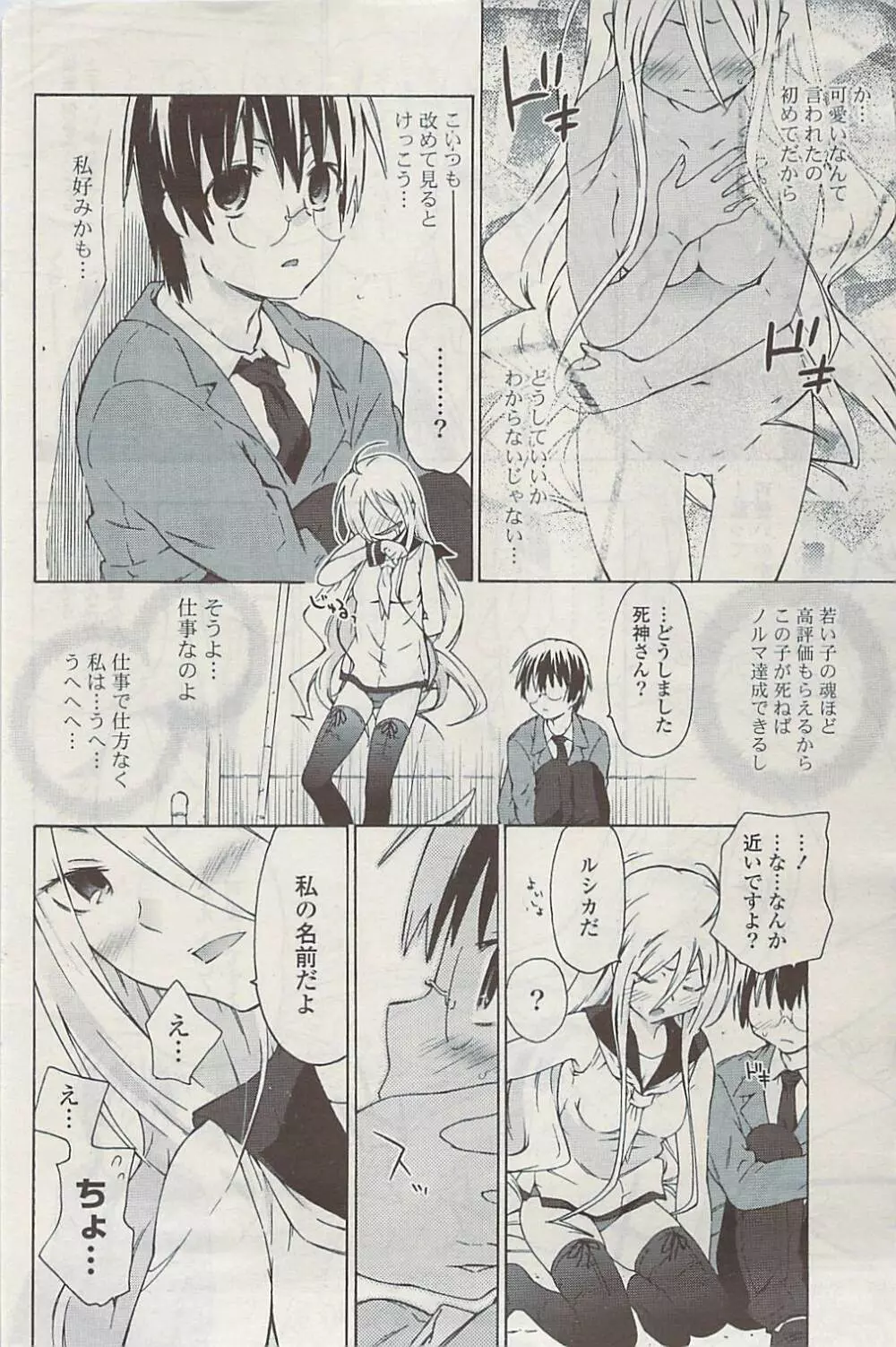 COMIC ポプリクラブ 2009年06月号 Page.122