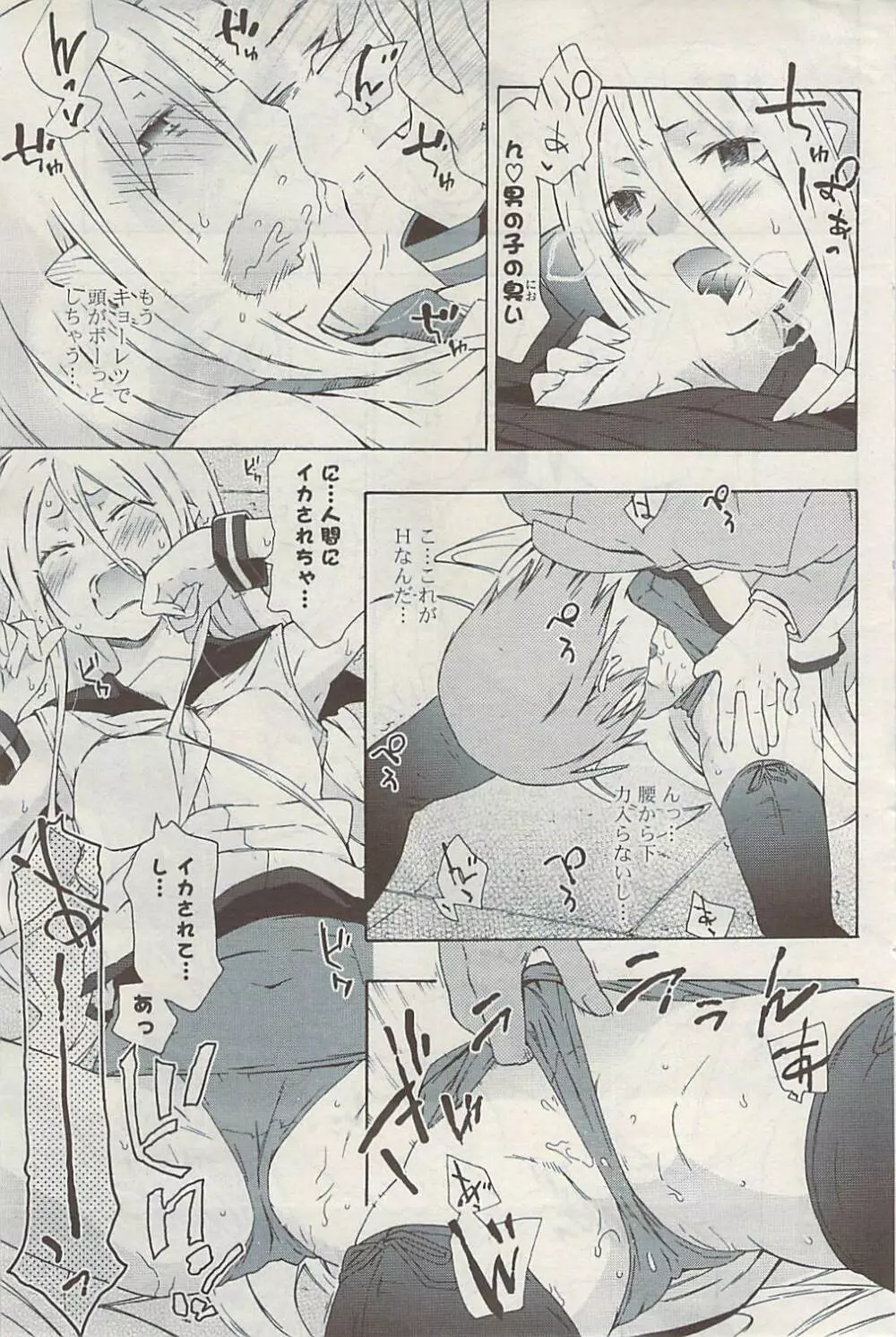 COMIC ポプリクラブ 2009年06月号 Page.125