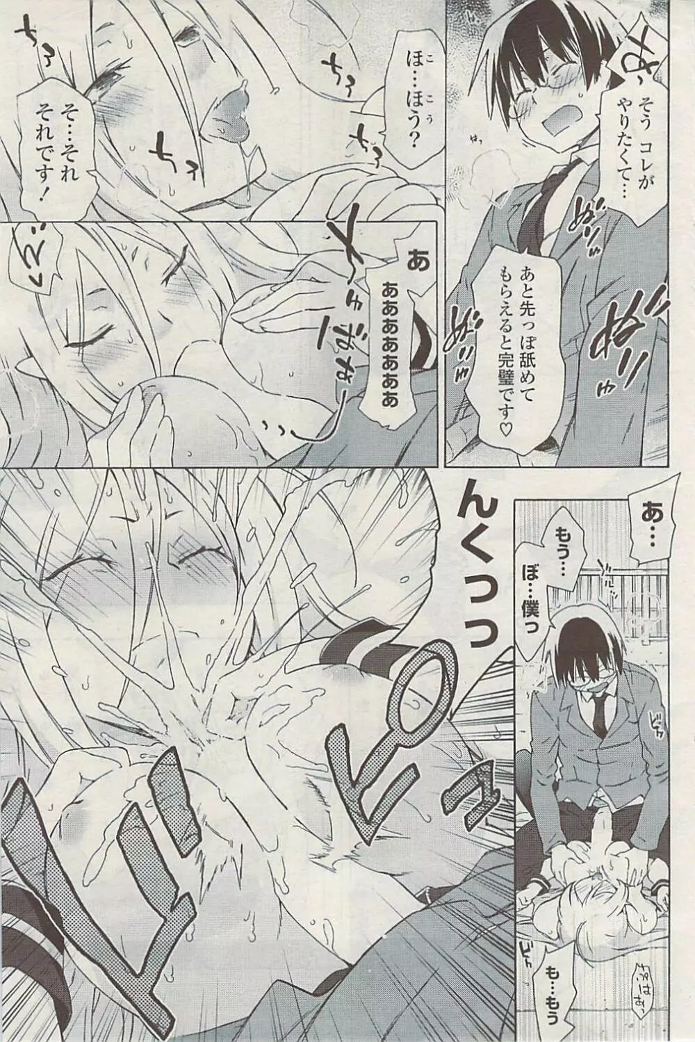 COMIC ポプリクラブ 2009年06月号 Page.127