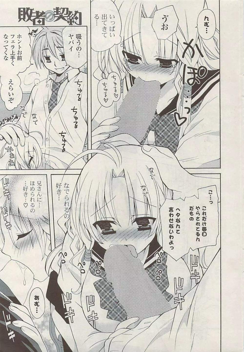 COMIC ポプリクラブ 2009年06月号 Page.13